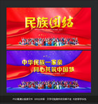 民族团结