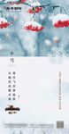 新中式房地产中国二十四节气小雪
