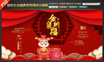 鼠年企业盛典签到墙会议素材展板