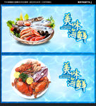 海鲜