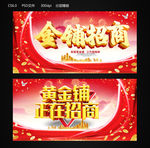 金铺招商