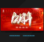 12周年