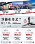 地铁 房地产 微信 三宫格