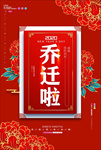 乔迁