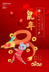 鼠年