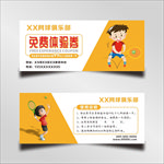 网球代金券