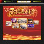 同学聚会背景 30周年