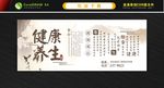 健康养生海报 保健  桑拿养生