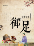 足浴贴 足浴包装 泡脚 浴足