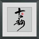 古韵