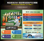 高中培训招生宣传单