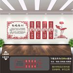 家风家训文化墙