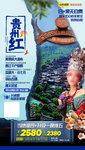 贵州红