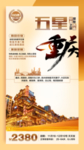 重庆旅游海报
