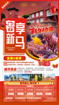 新马春节旅游海报