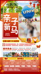 春节新马亲子旅游海报