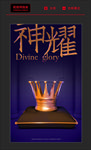 公司奖杯海报