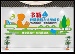校园文化墙