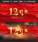 周年庆图片