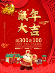 鼠年大吉