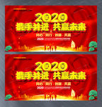 2020企业年会主题晚会展板