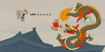 中国龙