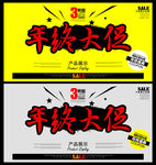 年终大促