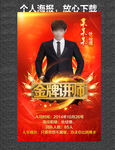 个人海报  金牌讲师