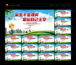 安全生产