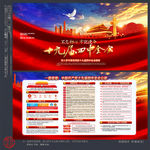 十九届四中全会