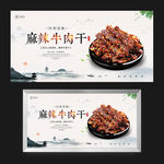 牛肉干