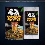老友炒粉