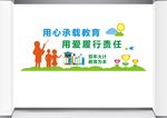 校园文化墙