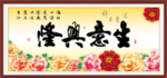生意兴隆