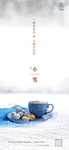 小雪