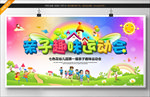 亲子运动会