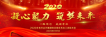 2020公司年会大屏幕