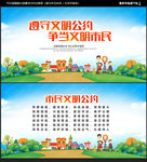 市民文明公约