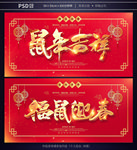 鼠年