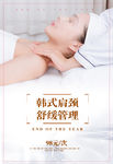 肩颈海报