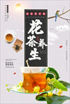 花茶