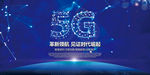5G网络