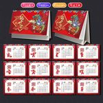 鼠年台历