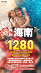海南旅游海报