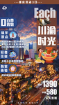 成都重庆旅游海报
