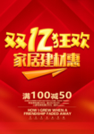 双12促销