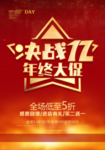 双12