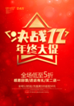 双12促销