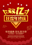 双十二促销海报