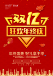 双十二促销海报